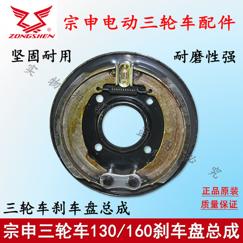 江苏宗申电动三轮车淮海金彭160刹车片盘后轮制动总成4孔原厂鼓盖
