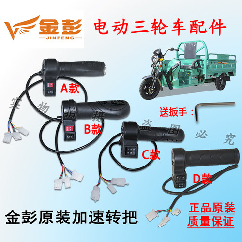 加速转把金彭原厂耐用