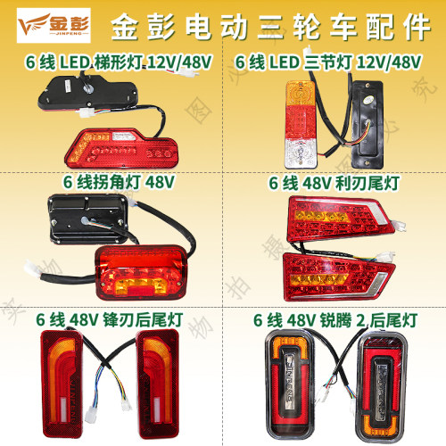 金彭车尾灯LED款灯泡款12V24V