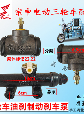 宗申电动三轮车油刹单进单出制动总泵/22.22制动分泵刹车泵