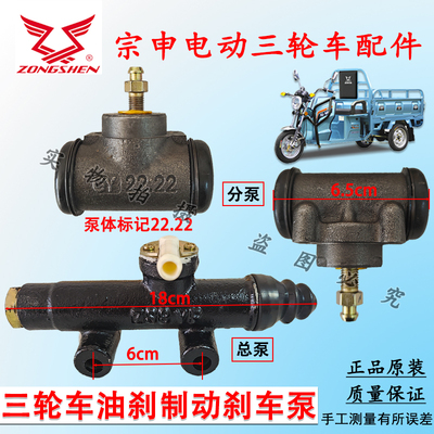 三轮车油刹单进单出制动总泵