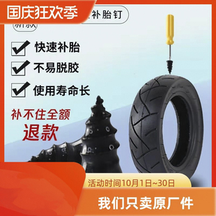电动车真空胎补胎胶钉神器摩托车蘑菇钉橡胶膜快速无损高效工具修