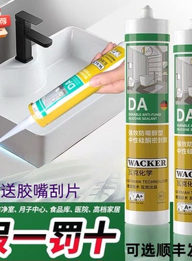 德国瓦克DA15倍强效防水防霉厨卫玻璃胶强力透明美容胶密封胶白色