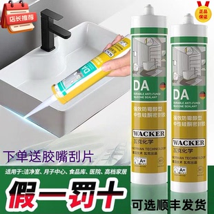 德国瓦克DA15倍强效防水防霉厨卫玻璃胶强力透明美容胶密封胶白色