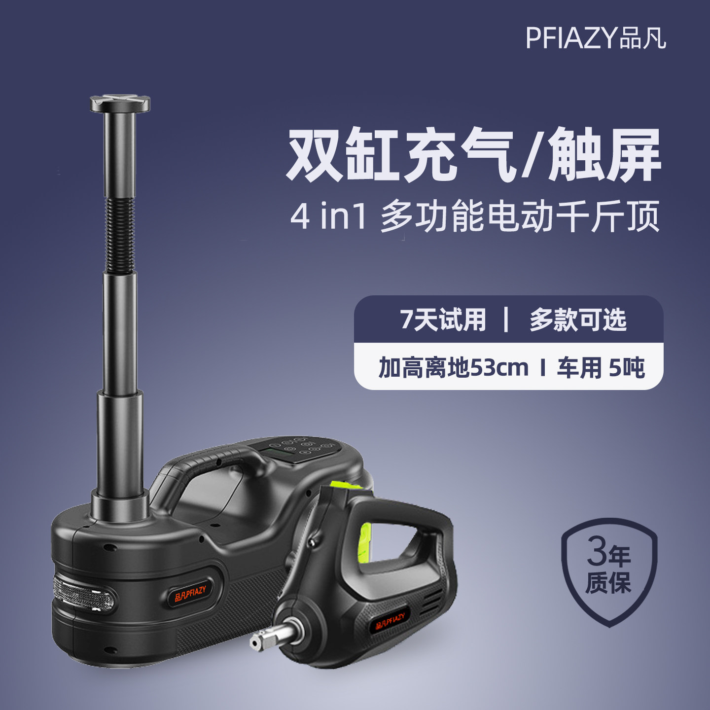 品凡汽车电动液压千斤顶车载12v越野车专用suv车用便携式充气泵5T