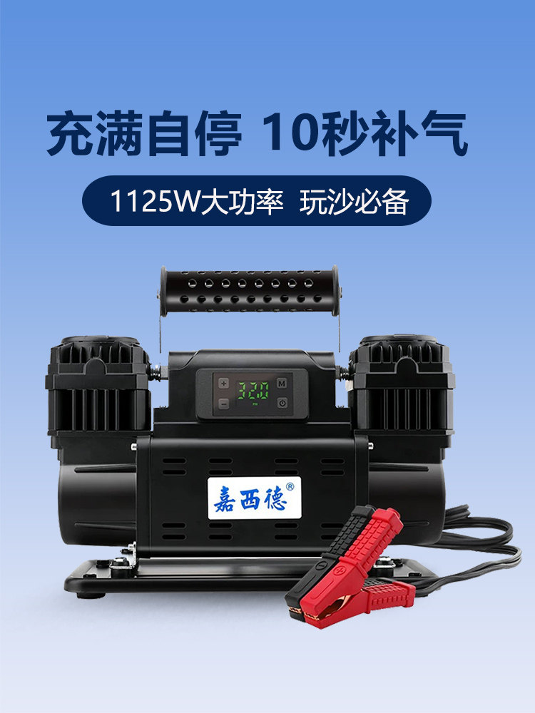 佳思德双缸大功率12V车用气泵，适用于小型卡车、房车越野车轮胎