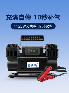 佳思德双缸大功率12V车用气泵，适用于小型卡车、房车越野车轮胎