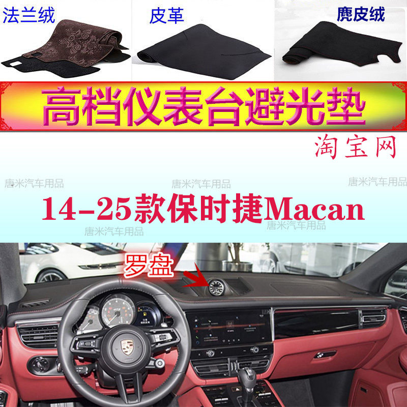 14-25款保时捷Macan迈卡避光垫