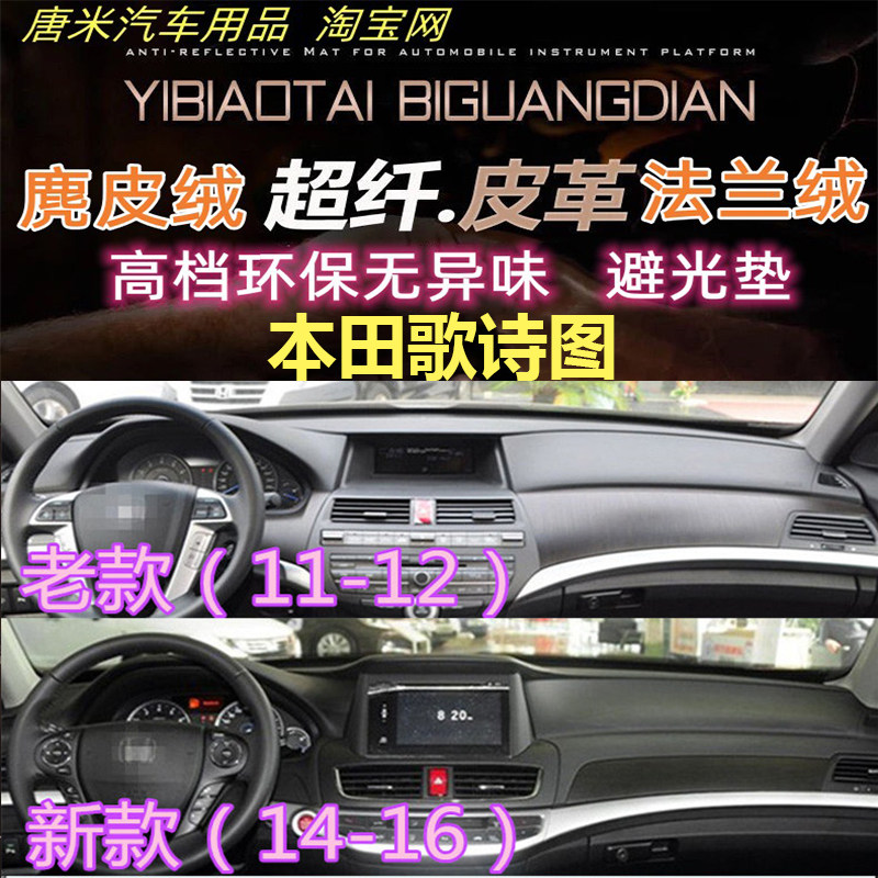 新老款本田歌诗图工作台反光垫仪表台避光垫防晒遮阳内饰超纤皮革