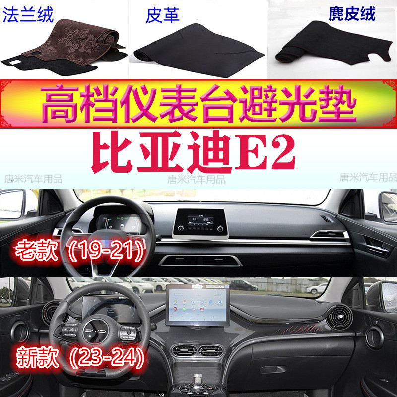 BYD比亚迪E2工作台避光垫反光垫