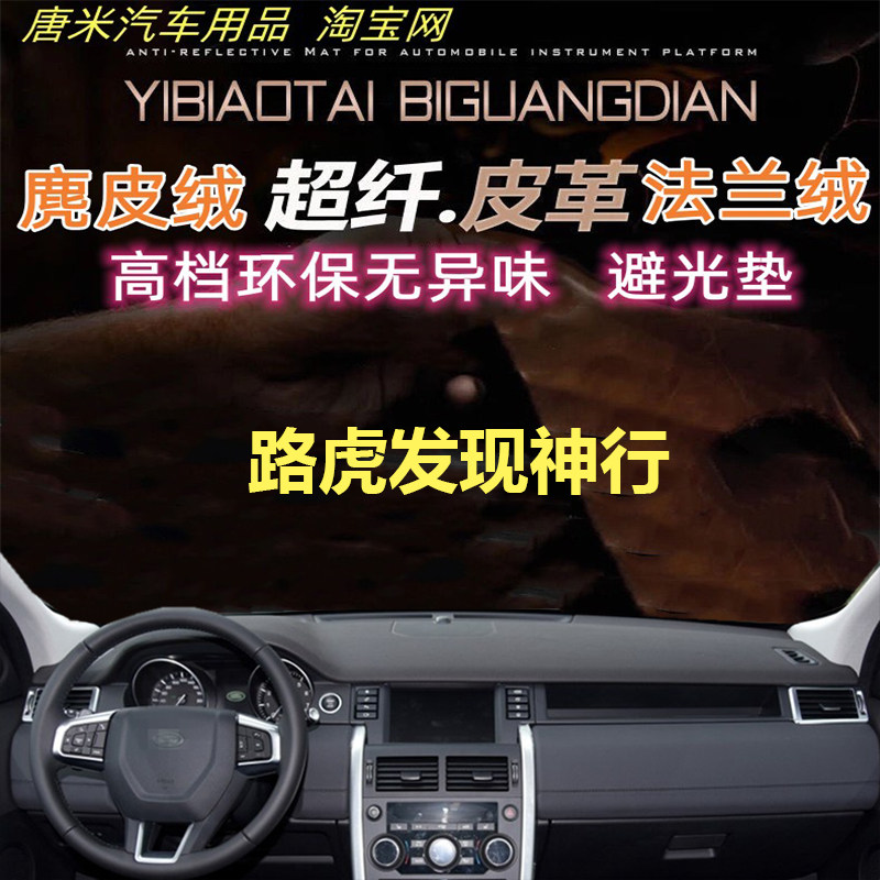 车内避光垫皮革路虎发现神行反光