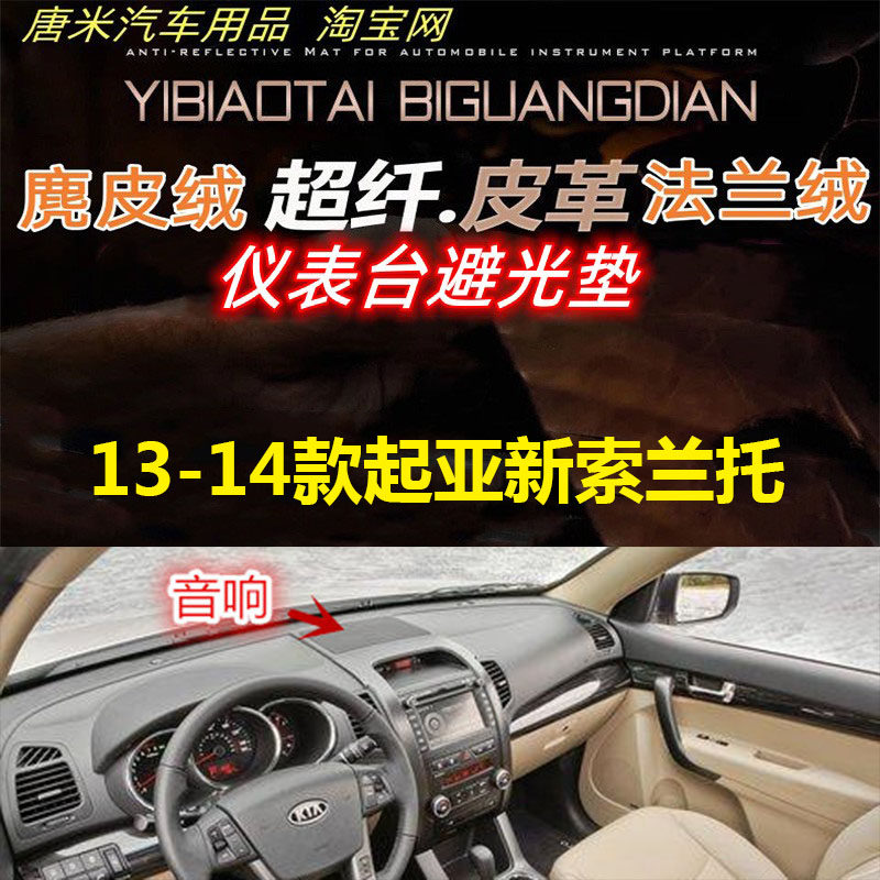 适用于13-14款起亚新索兰托避光垫工作台反光垫仪表台防晒遮阳挡