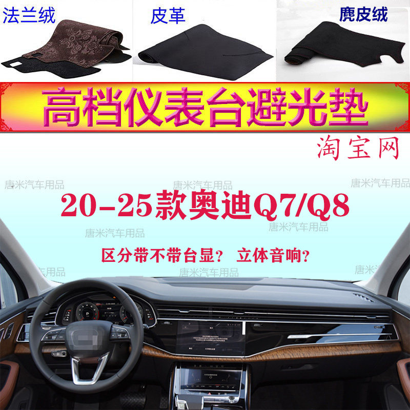 20-25款奥迪Q7/Q8工作台避光垫