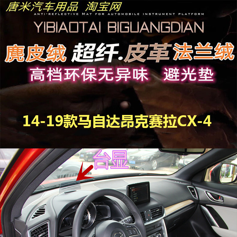 马自达昂克赛拉仪表台避光垫遮阳