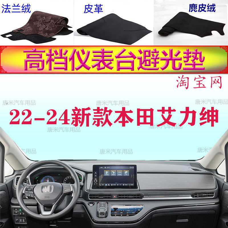 避光垫12-15款本田艾力绅反光垫