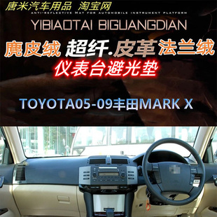 X工作台避光垫仪表台防晒反光垫遮阳 09丰田MARK 右舵版 TOYOTA05