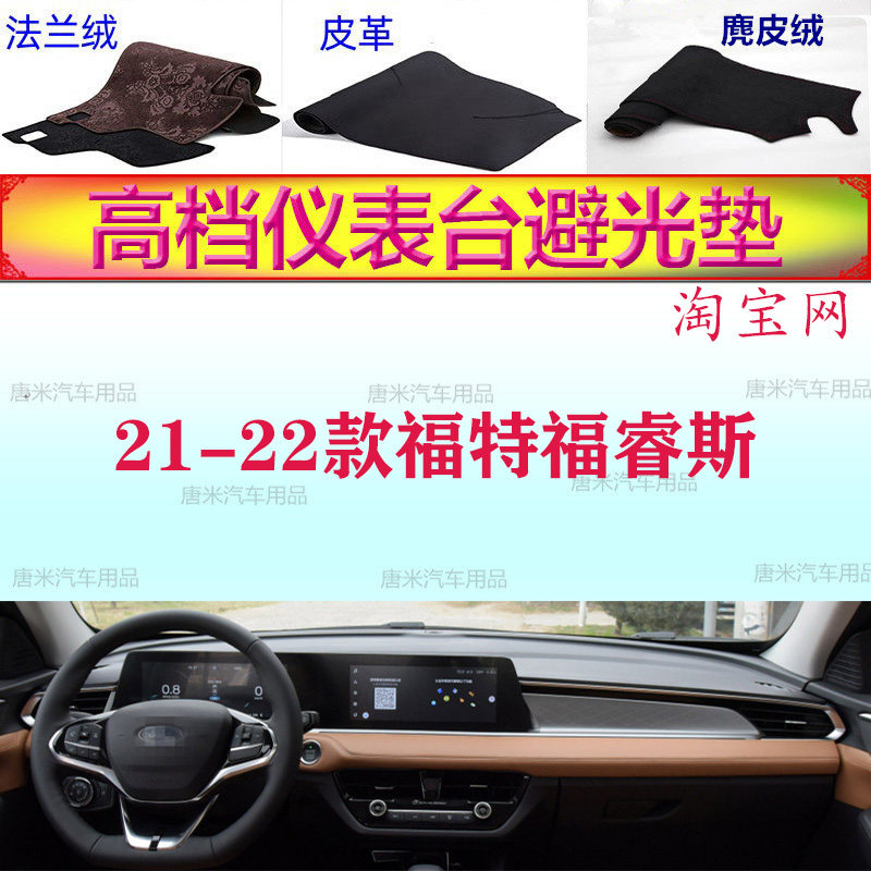 21-22款福特福睿斯工作台避光垫