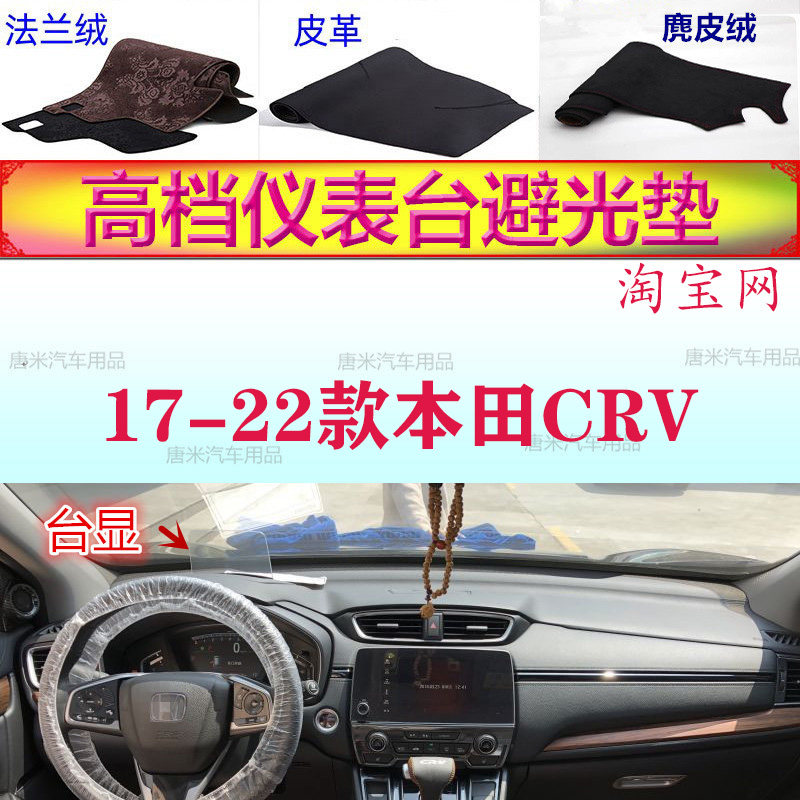 适用于17-22款本田5代CRV皓影工作台避光垫反光垫仪表台防晒遮阳