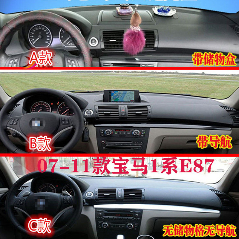07-11款宝马1系E87工作台避光垫
