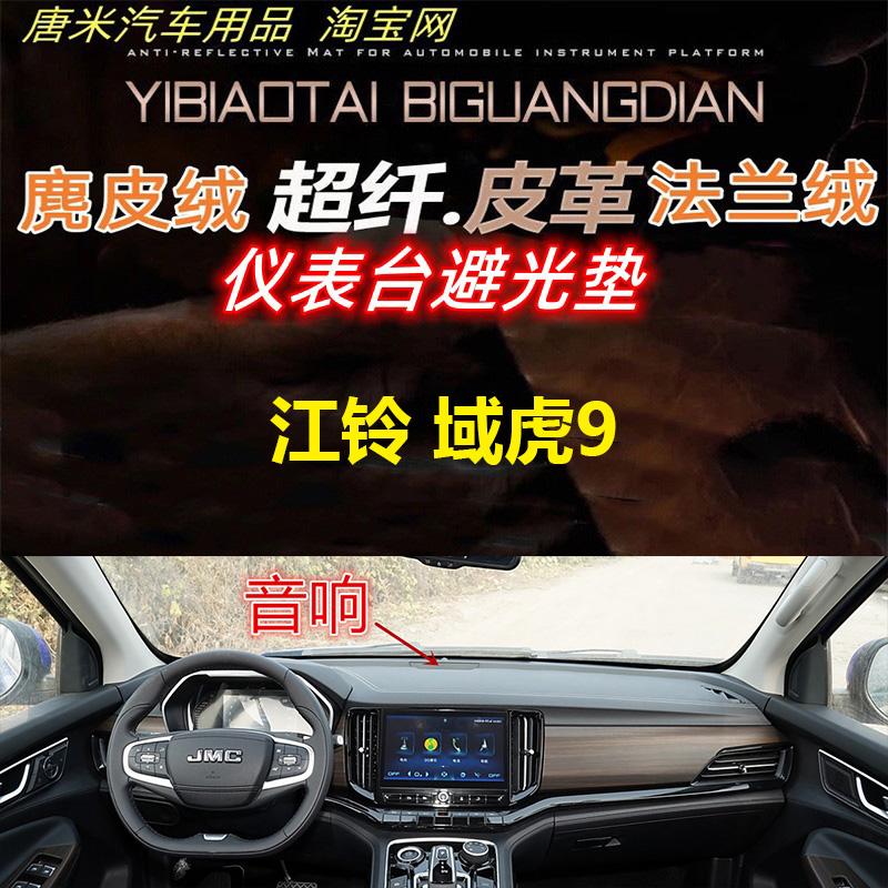 反光垫域虎9工作台避光垫防滑垫