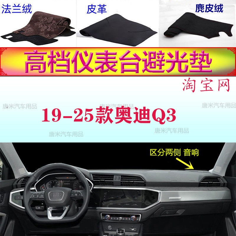 适用于19-25新款奥迪Q3工作台避光垫反光垫仪表台防晒遮阳防滑底