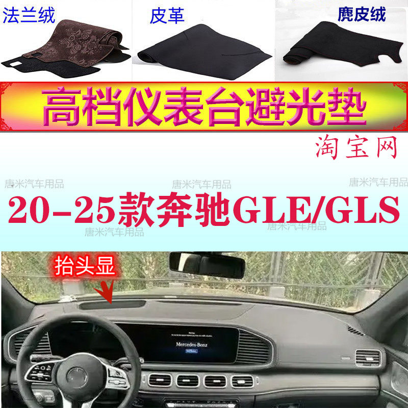 20-25款奔驰GLE/GLS工作台避光垫