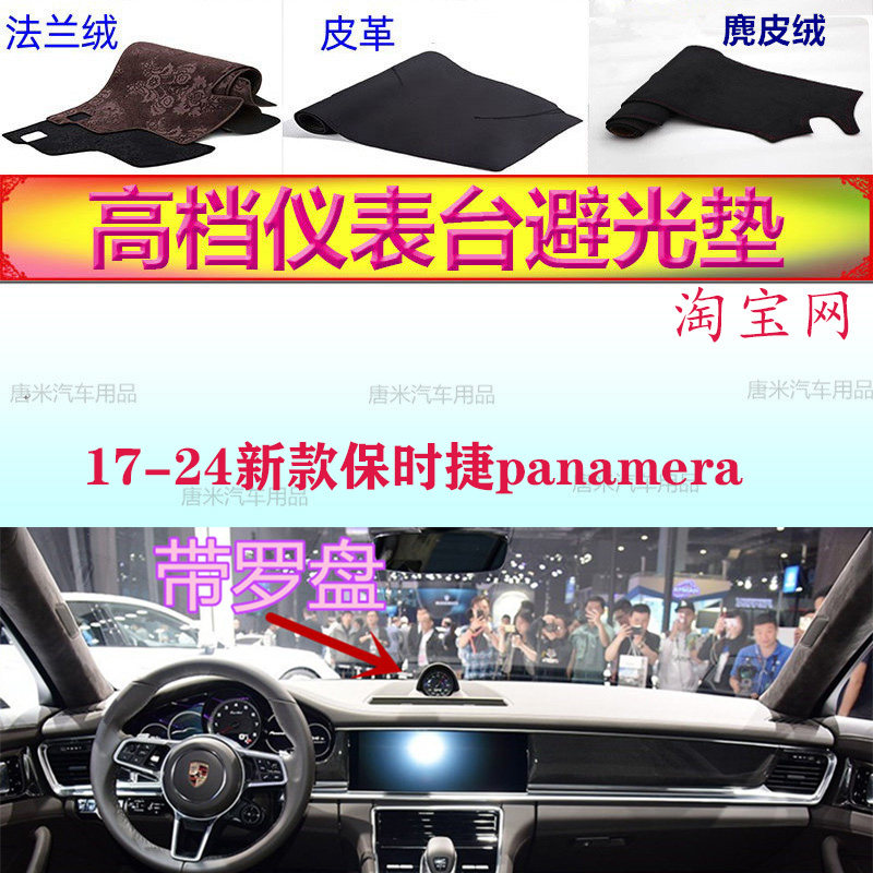 保时捷Panamera帕拉梅拉避光垫
