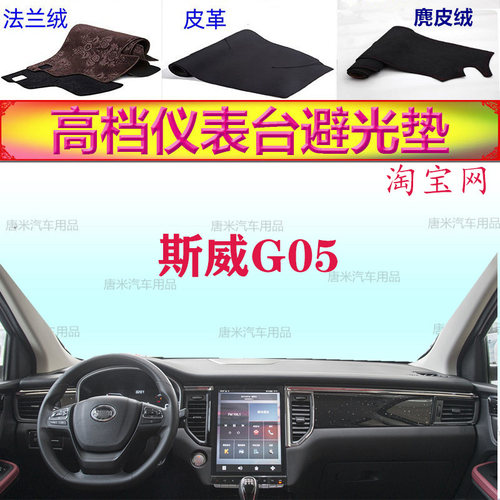 斯威G05工作台避光垫反光防滑垫
