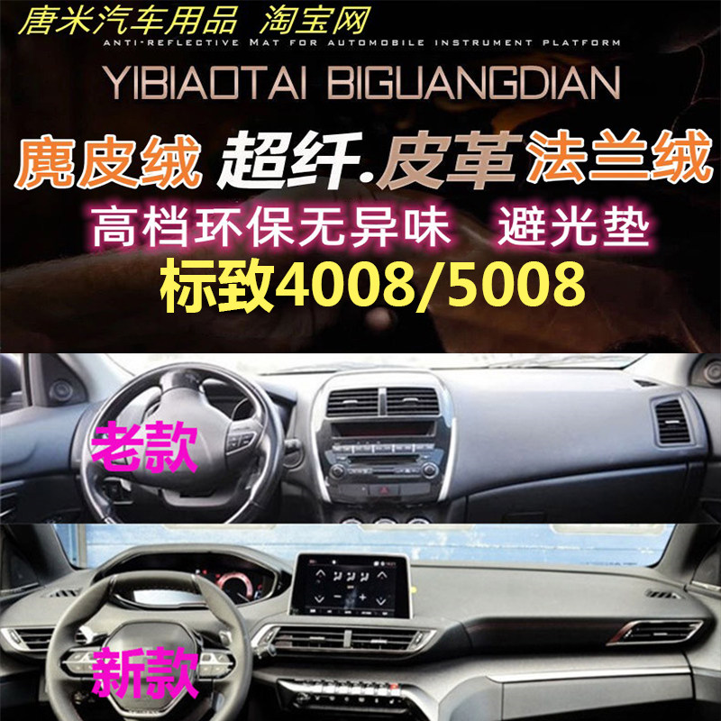 标致4008工作台反光垫5008避光垫