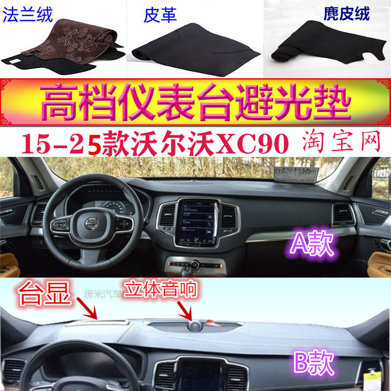 15-25款沃尔沃XC90工作台避光垫