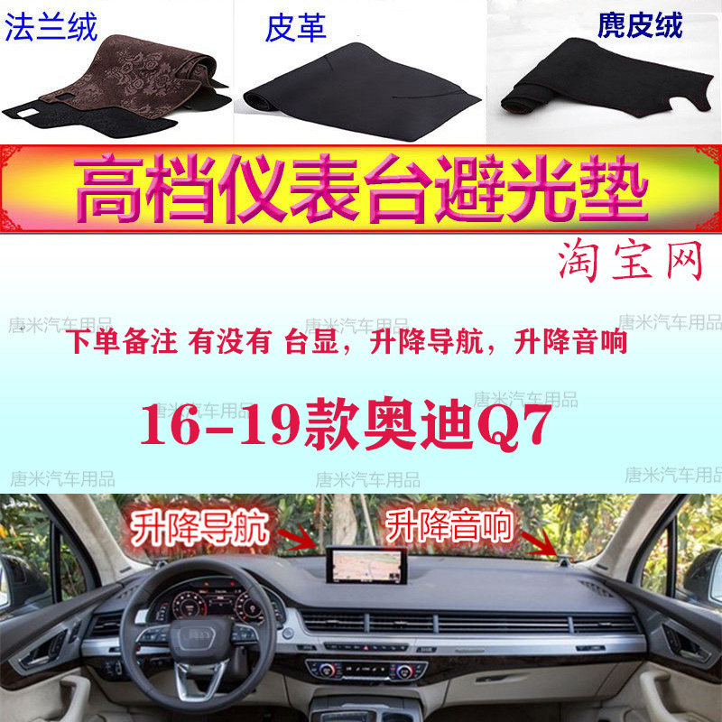16-19款奥迪Q7工作台避光垫防晒