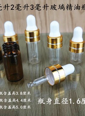 迷你3ml玻璃带盖滴管瓶