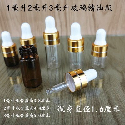 迷你3ml玻璃带盖滴管瓶