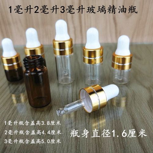 迷你3ml玻璃带盖滴管瓶