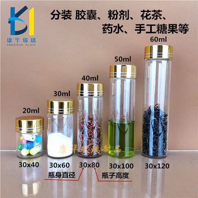 透明玻璃口服液胶囊药粉茶叶瓶