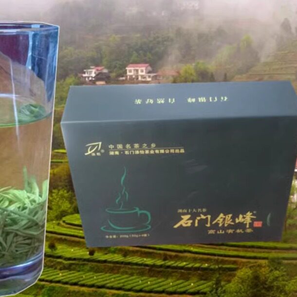 2026年明前新茶高山有机绿茶添怡石门银峰特级200克礼盒灌装包邮