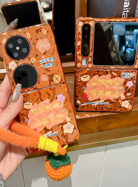 橙色电镀褶皱纹适用华为Pura X折叠屏手机壳新年款好事发生Pocket2带毛绒手绳硬壳Pocket S保护套喜庆创意p50
