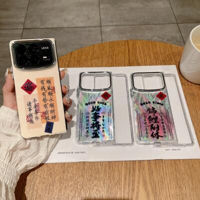 顺风顺水小米mixfold4手机壳