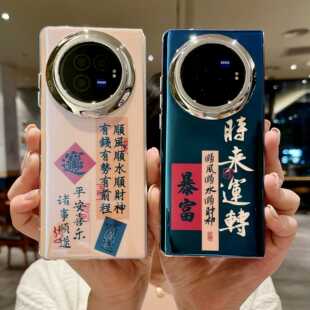 幸运文字适用vivo X Fold5折叠屏手机壳蓝光创意个性中国风新款硅胶软壳xfold3pro好运暴富全包防摔保护套