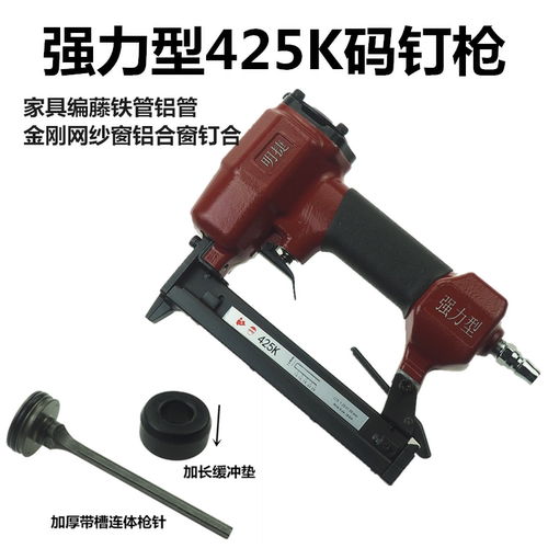 425K码钉枪410钉铁铝管纱窗编藤