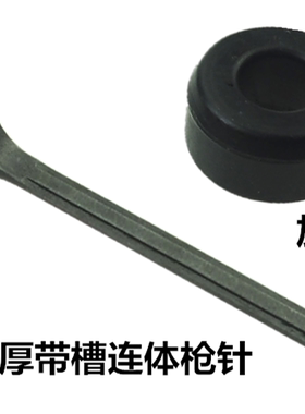 LEO425K码钉枪通用枪针 加长撞针缓冲垫胶垫明捷425K配件枪槽弹夹