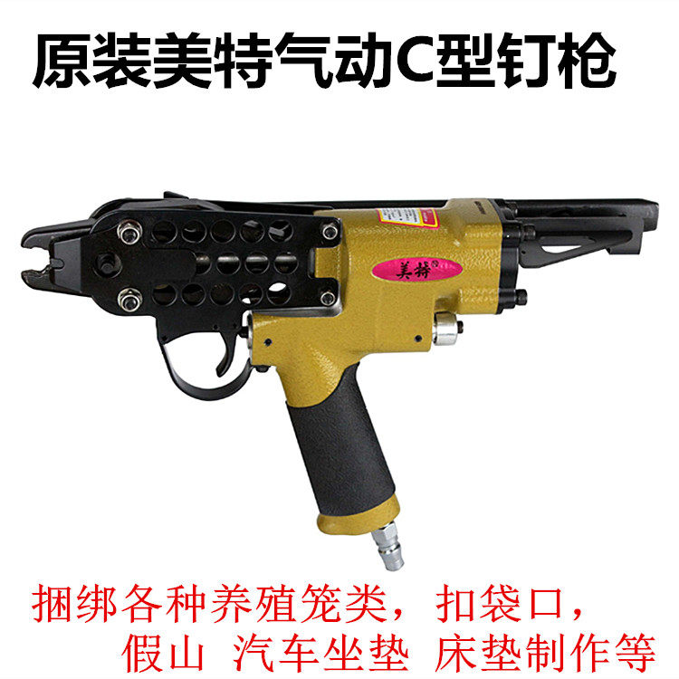 气动C型枪C17钉扣环枪C24捆笼枪鸡鸽兔笼枪铁丝床垫假山枪SC760B