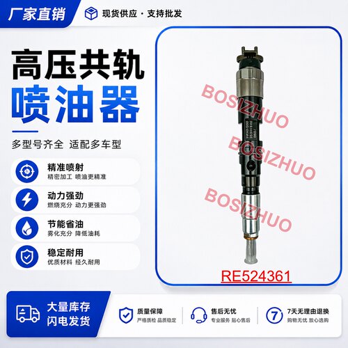 RE524361共轨喷油器 适用于电装 约翰迪尔