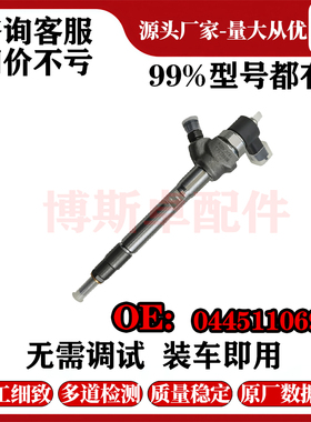 0445110694喷油器总成货源稳定耐用