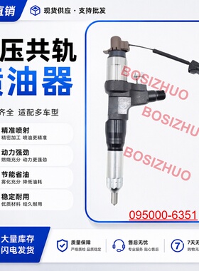 095000-6351 全新共轨喷油器 23670-E0050 适用于日野 J05E