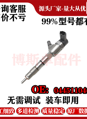 0445110466喷油器总成适配江淮国四4DA1发动机同0445110794优质货