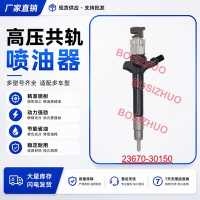 23670-30150喷油器总成095000-6770喷油器工厂直供
