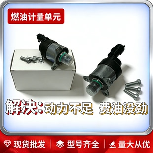 燃油计量单元潍柴全柴云内康明斯福田博世油泵电磁阀柴油货车纯正