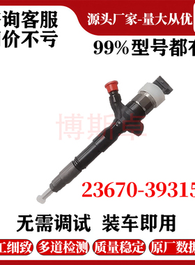 23670-39315喷油器总成用于海拉克斯1KD-FTV/2KD-FTV发动机