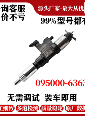 095000-6363喷油器总成8-97609788-3国产喷油器工厂直供
